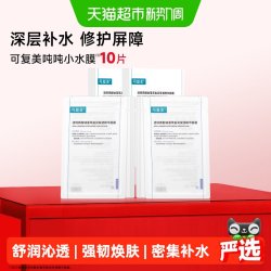 可复美 吨吨小水膜2盒透明质酸钠藻萃盈润保湿面膜