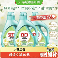 88VIP:立白 小苍兰香氛柔顺洗衣液12斤囤货装持久留香祛味洗衣液除菌