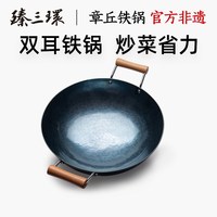 臻三环 手工锻打 双耳 铁锅
