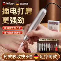 韦尔曼医生 电动指甲打磨器