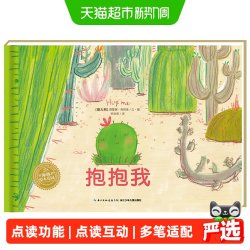 抱抱我儿童心灵治愈绘本3-6岁宝宝社交力培养情商品格启蒙读物