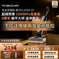 添可 到手799！添可洗地机智能除菌吸拖一体机