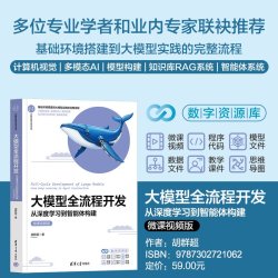  大模型全流程开发 胡群超 清华大学出版社 大模型； 深度学习；RAG;智能体