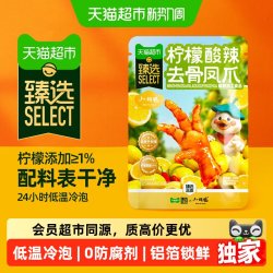 小胡鸭 猫超臻选去骨留筋脆嫩鲜爽大鸡爪小胡鸭柠檬酸辣卤味无骨鸡爪158g