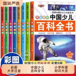 正版中国少儿百科全书注音版彩图