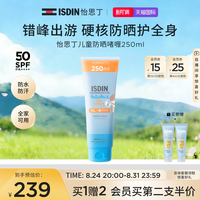 怡思丁 儿童防晒霜户外身体防晒啫喱250ml