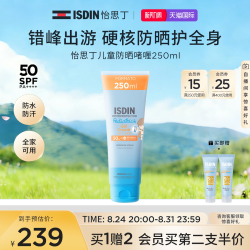 怡思丁 儿童防晒霜户外身体防晒啫喱250ml