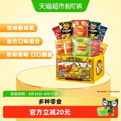 乐事 班味粉碎机薯片零食多口味礼盒558gx1盒