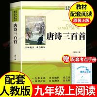 唐诗三百首