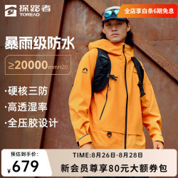 探路者 单层冲锋衣HIMEX户外登山服耐磨防水抗透湿外套男女款2024年 旷野橘 M