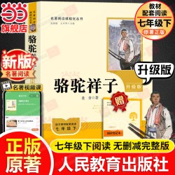 当当网正版 钢铁是怎样炼成的 七年级下名著阅读课程化丛书升级版人教版人民教育出版社必