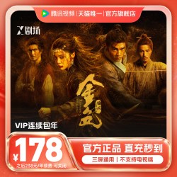 腾讯视频 VIP会员年卡12个月 腾讯影视vip年卡视频会员 不支持电视端