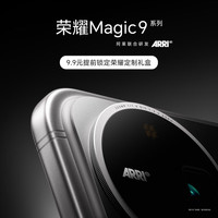 荣耀 Magic9系列 开启预约 9.9元提前锁定荣耀定制礼盒