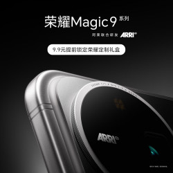 荣耀 Magic9系列 开启预约 9.9元提前锁定荣耀定制礼盒