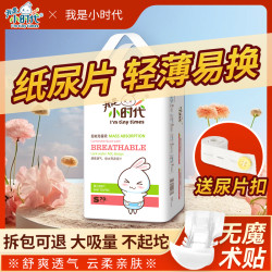 我是小时代 尿不湿婴幼儿超薄透气纸尿片柔软干爽新生儿
