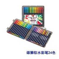 雄狮 台湾雄狮软头水彩笔套装儿童幼儿园小学生宝宝用36色24色可水洗彩色笔水彩画画笔软笔头填色涂鸦美术用绘画笔