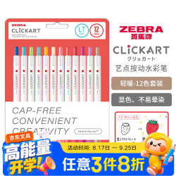 斑马牌 艺点按动水彩笔 学生儿童涂鸦绘画填色细杆彩色笔手账笔生日礼物  WYSS22 轻暖色系12色装