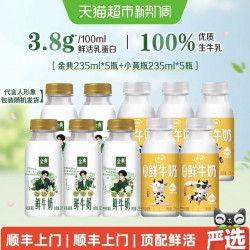 伊利 顺丰上门金典鲜牛奶235ml*5瓶+伊利鲜牛奶235ml*5瓶