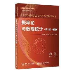  概率论与数理统计=Probability and Statistics (第3版) (英文) 桂文豪