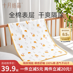 十月结晶 婴儿隔尿垫可洗印花隔脏垫透气尿垫水洗防漏儿童隔尿床垫