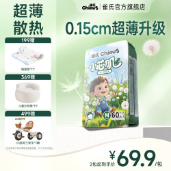 雀氏 小芯肌超薄透气婴儿纸尿裤拉拉裤尿不湿学步裤防侧漏
