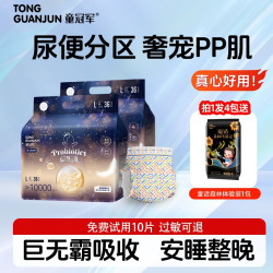 童冠军 益生菌轻薄透气大吸量新生儿纸尿裤尿不湿拉拉裤