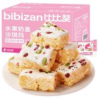 比比赞 水果奶盖沙琪玛 蛋糕糕点