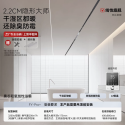 奥普 奥芯双氧线性浴霸除菌除臭双出风取暖FSY-Pro+
