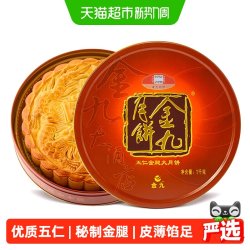 金九月饼 金九五仁金腿吴川大月饼2斤广式火腿五仁中秋月饼礼盒送礼1000g