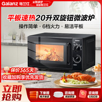 格兰仕 微波炉T70TPDXB1