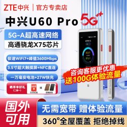 中兴 U60 Pro 5G随身WiFi7移动5g全网通可插卡路由器长续航便携2025款 中兴U60 Pro 月影银
