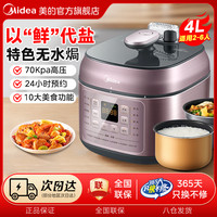 美的 电压力锅4L双胆家用智能预约大容量多功能全自动压力饭煲C441