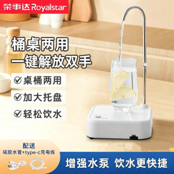 荣事达 桶装水抽水器纯净水桶电动出水抽水机家用自动饮水上水机
