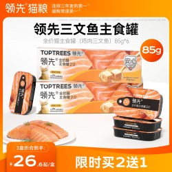 领先 猫主食罐头 鸡肉三文鱼 85g*72罐