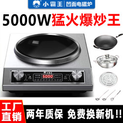 小霸王 正品小霸王5000W大功率一体家用凹面电磁炉猛火炒菜锅灶省电防水
