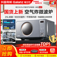 格兰仕 25升变频家用平板多功能微波炉不锈钢内胆微烤炸一体机AH