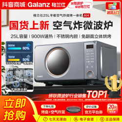 格兰仕 25升变频家用平板多功能微波炉不锈钢内胆微烤炸一体机AH