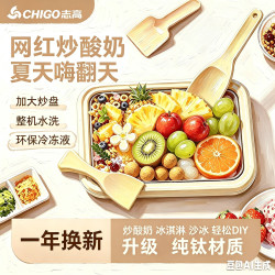 志高 炒酸奶家用儿童冰淇淋机冰盘diy迷你酸奶机