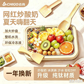 志高 炒酸奶家用儿童冰淇淋机冰盘diy迷你酸奶机