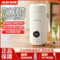 奥克斯 烧水杯便携式小型恒温水壶加热保温烧水壶旅行电热水杯