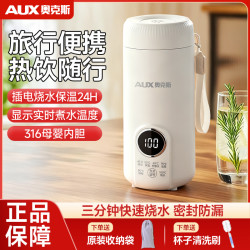奥克斯 烧水杯便携式小型恒温水壶加热保温烧水壶旅行电热水杯