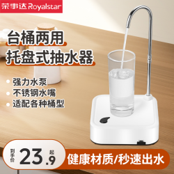 荣事达 家用吸水器智能托盘式抽水器饮水机压水器桌桶两用出水器