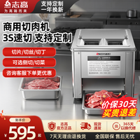 志高 电动切肉机商用绞肉机切菜机切片机多功能一体全自动肉片机