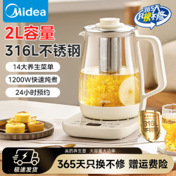 美的 养生壶2L全自动烧水壶316L不锈钢电热水壶煮茶壶家用YS20P502