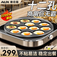 奥克斯 专属煎蛋器神器商用大号荷包蛋煎蛋专用锅鸡蛋汉堡机锅