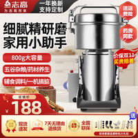 志高 磨粉机家用打粉机超细研磨机磨面大容量电动五谷杂粮