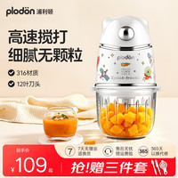 PLODON 宝宝辅食机