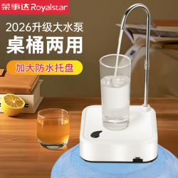 荣事达 抽水器桶装水纯净水取水器饮水机抽水泵自动上水器压水器