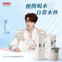 THERMOS 膳魔师 便携式即热饮水机家用小型免安装折叠出差旅行水壶
