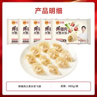 正大 多种口味可选，正大饺子400g*5袋